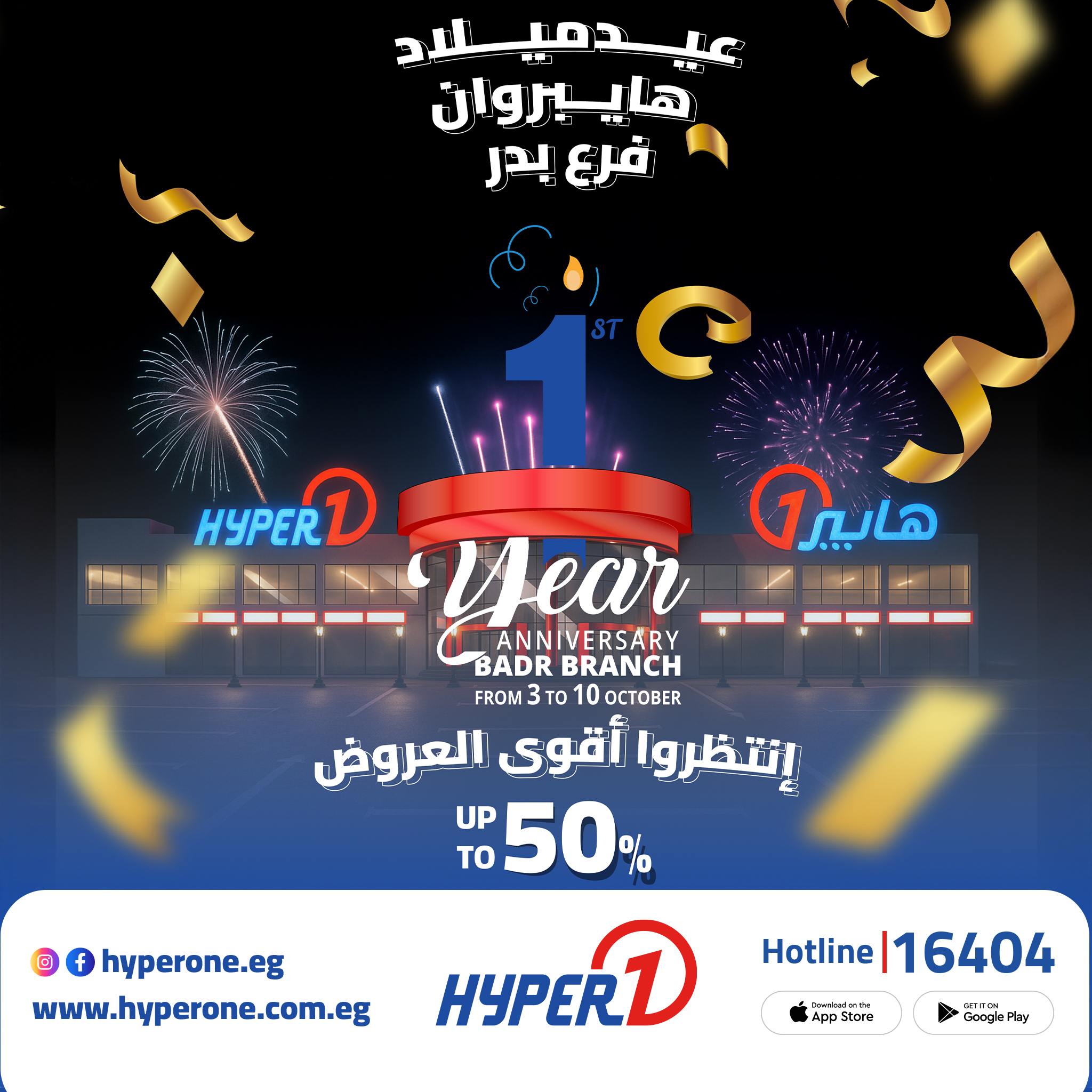 hyper-one offers from 3oct to 2oct 2025 عروض هايبر وان من 3 أكتوبر حتى 2 أكتوبر 2025 صفحة رقم 19